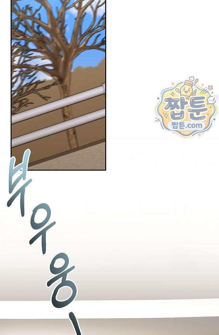심술의 끝은 순정 20화 2