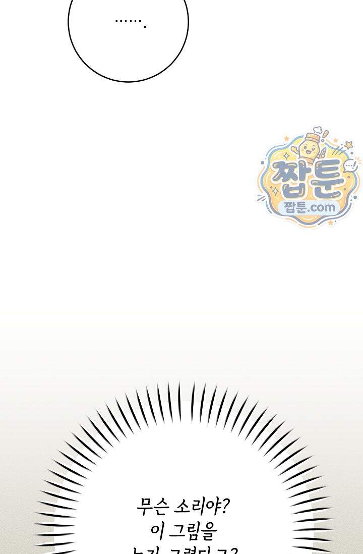 심술의 끝은 순정 20화 4