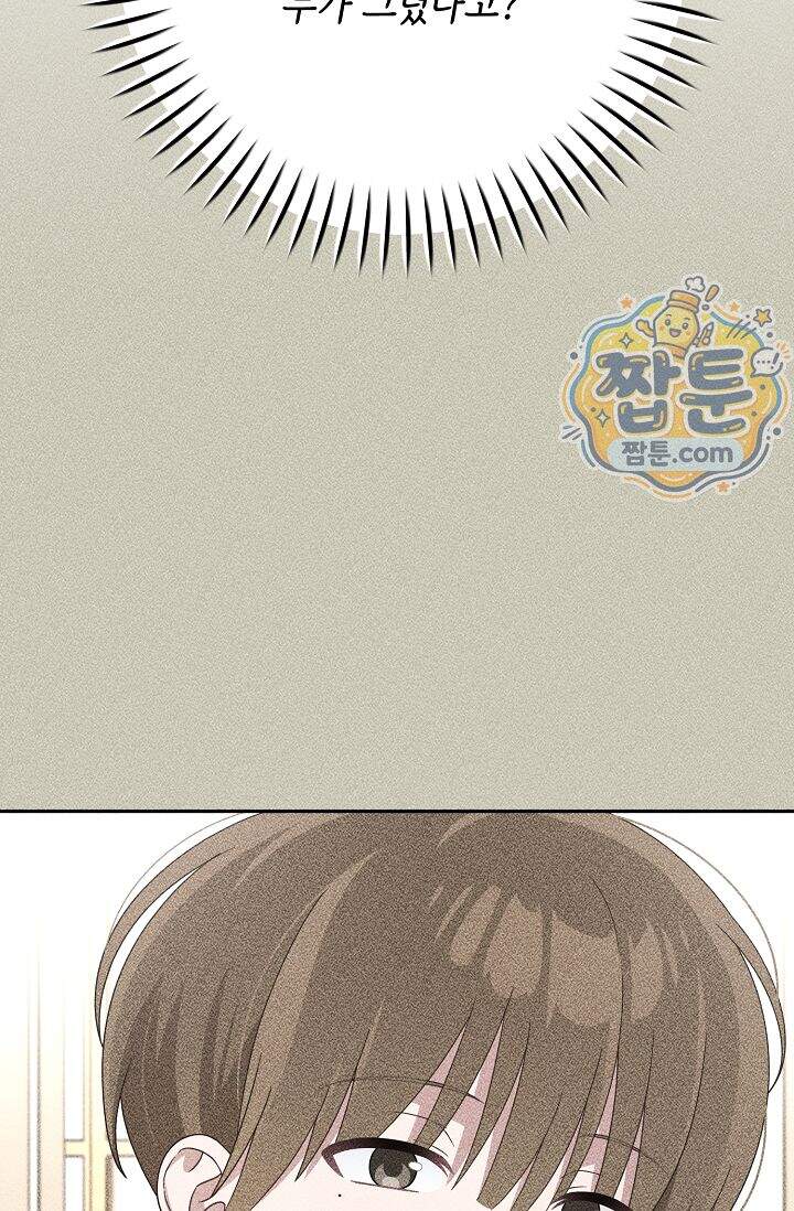 심술의 끝은 순정 20화 5