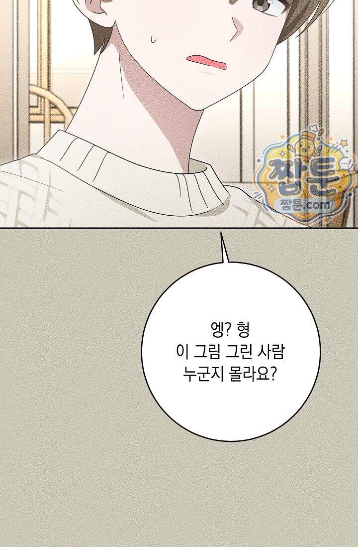 심술의 끝은 순정 20화 6