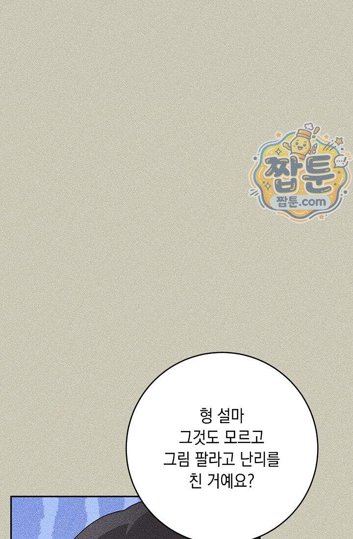 심술의 끝은 순정 20화 7