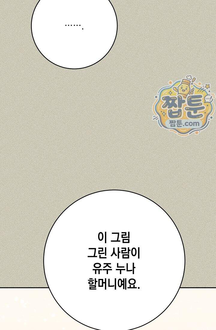 심술의 끝은 순정 20화 9