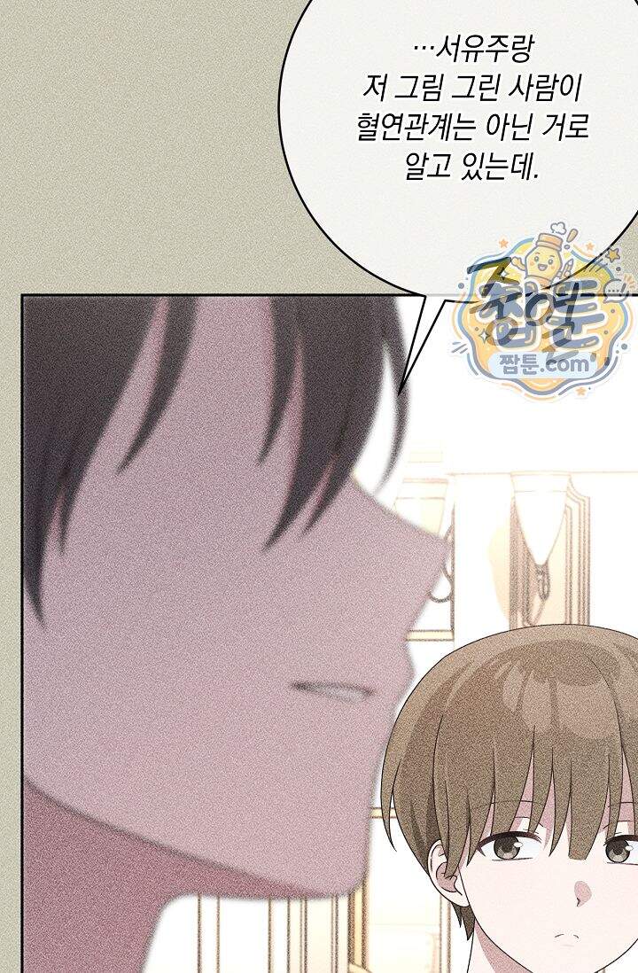 심술의 끝은 순정 20화 11
