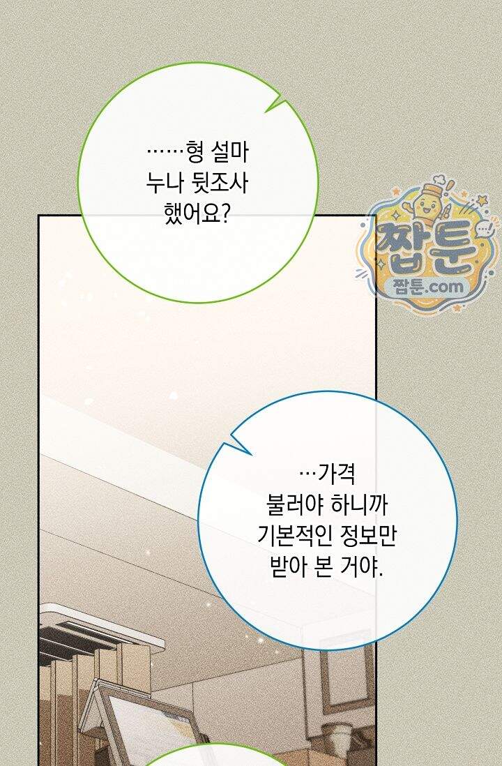 심술의 끝은 순정 20화 13