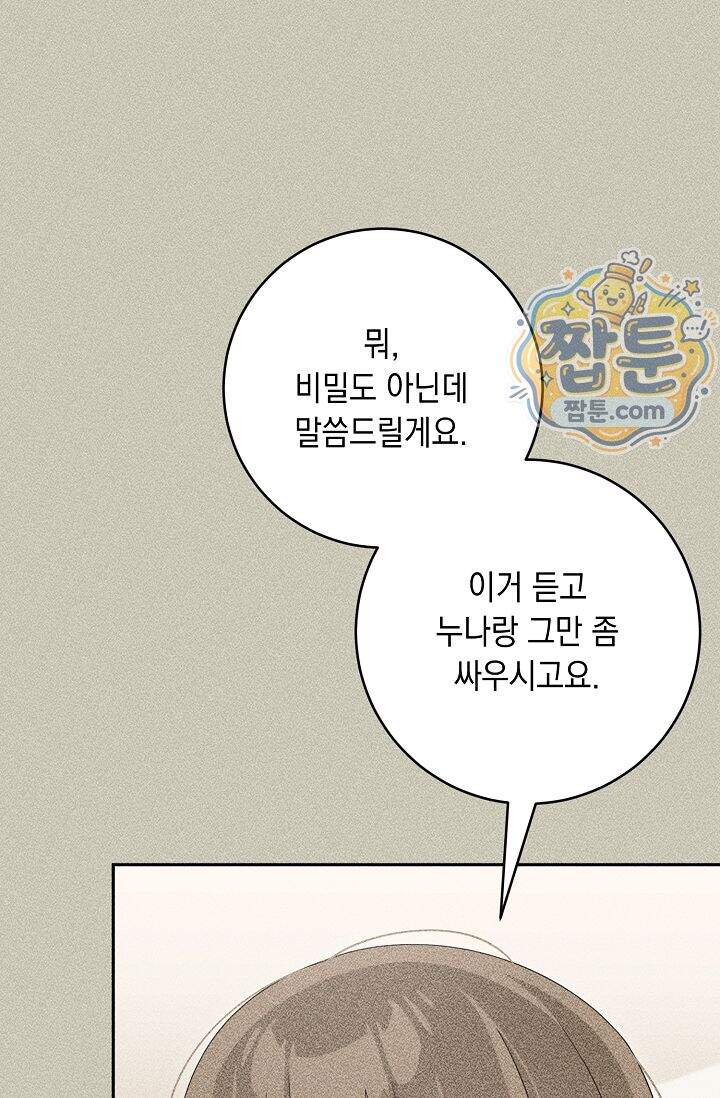 심술의 끝은 순정 20화 15