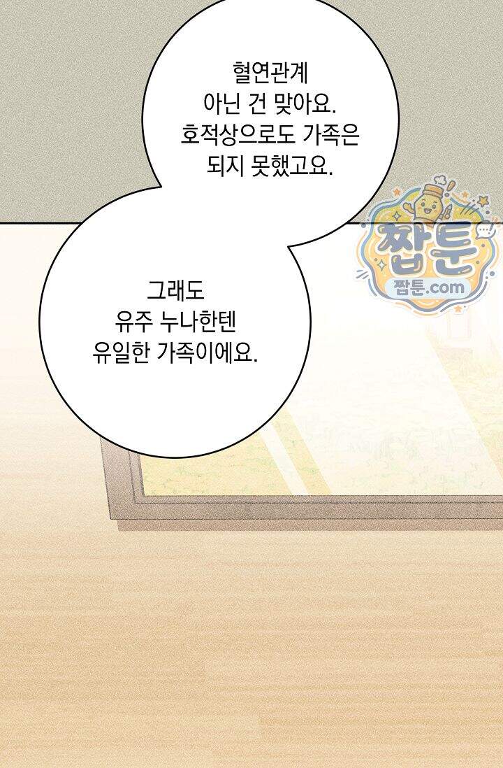 심술의 끝은 순정 20화 17