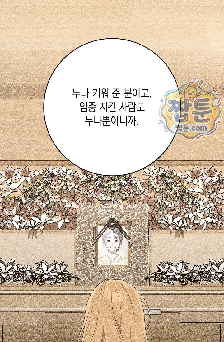 심술의 끝은 순정 20화 18
