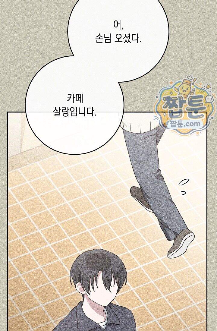 심술의 끝은 순정 20화 20
