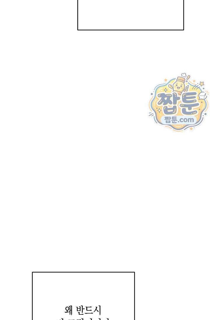 심술의 끝은 순정 20화 23