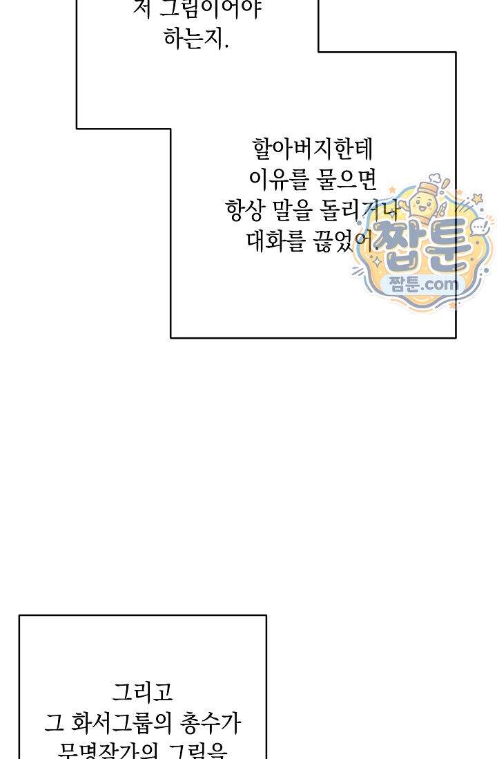 심술의 끝은 순정 20화 24