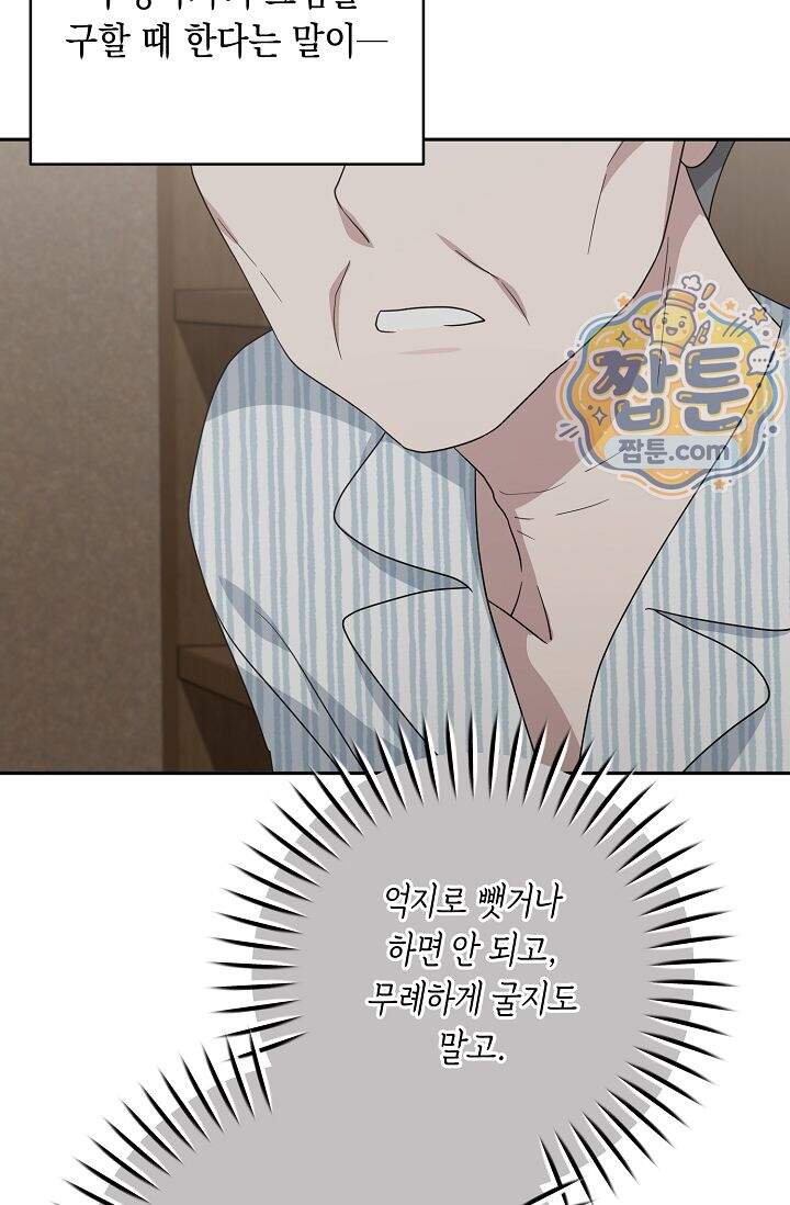 심술의 끝은 순정 20화 25