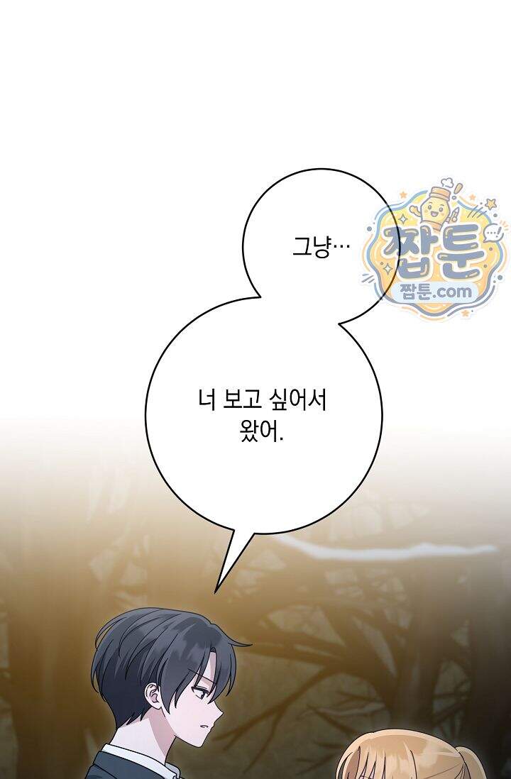 심술의 끝은 순정 25화 1