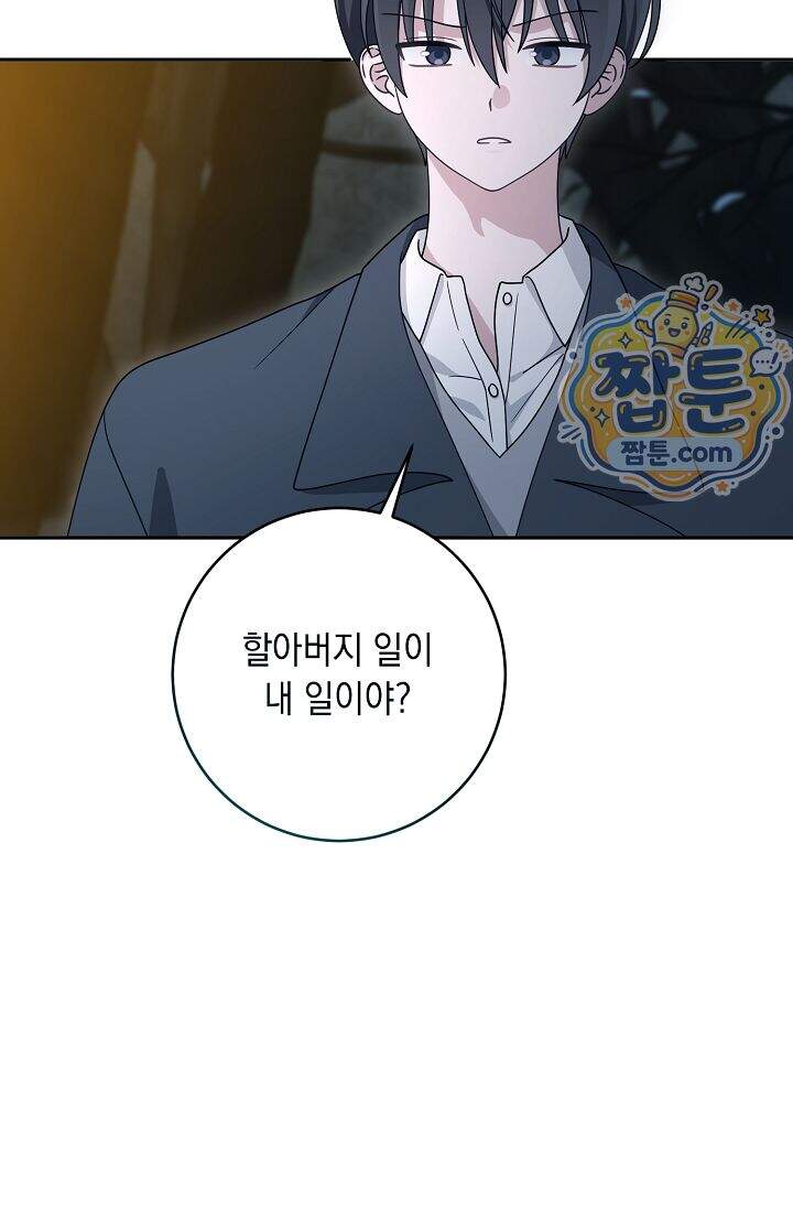 심술의 끝은 순정 25화 5