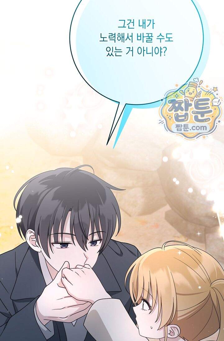 심술의 끝은 순정 25화 8
