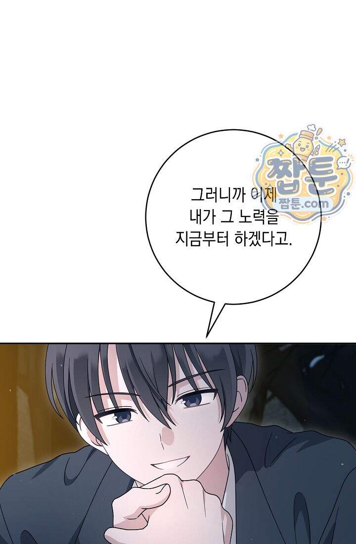 심술의 끝은 순정 25화 10