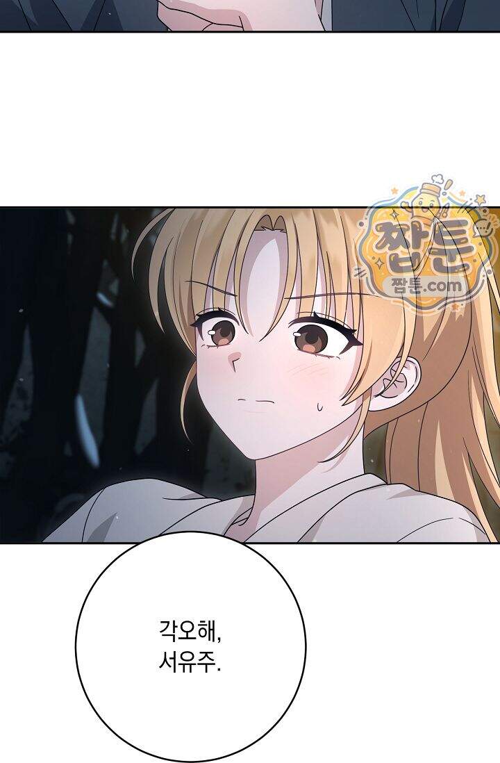 심술의 끝은 순정 25화 11