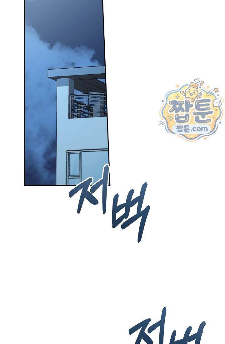 심술의 끝은 순정 25화 13