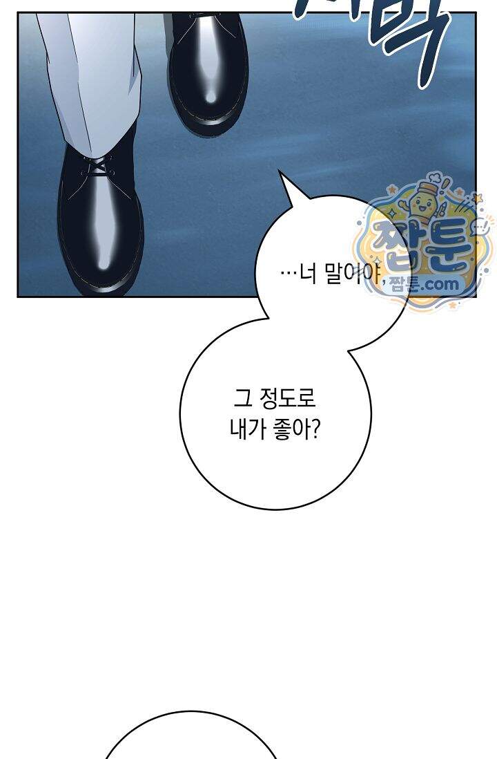 심술의 끝은 순정 25화 14