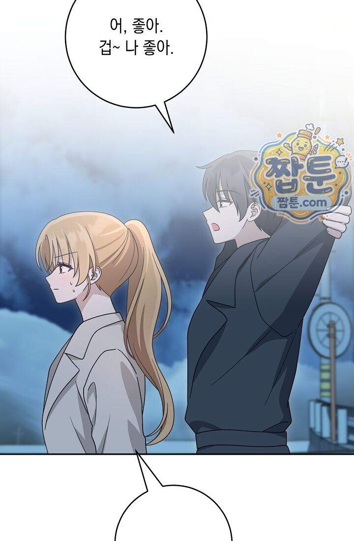심술의 끝은 순정 25화 15
