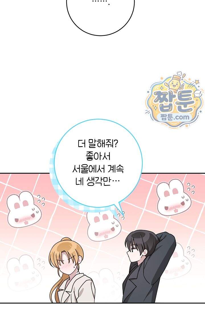 심술의 끝은 순정 25화 16
