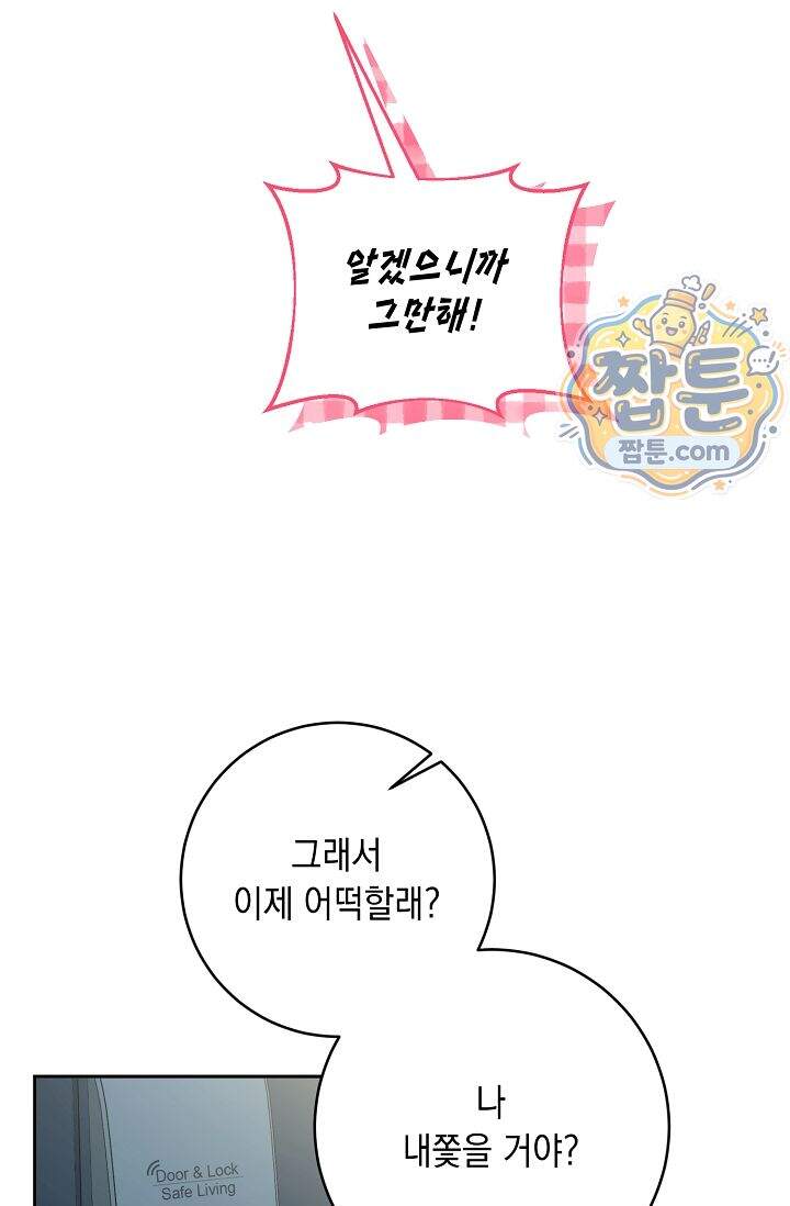 심술의 끝은 순정 25화 17