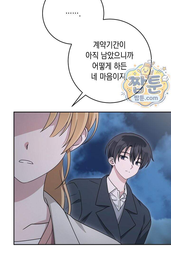 심술의 끝은 순정 25화 19