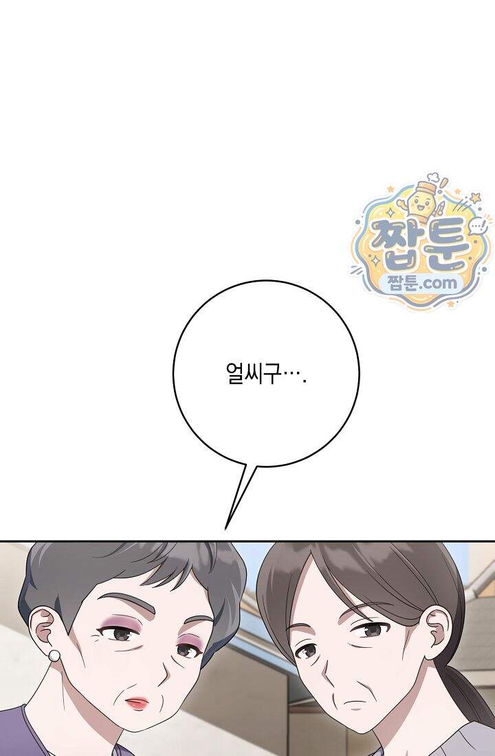 심술의 끝은 순정 30화 1