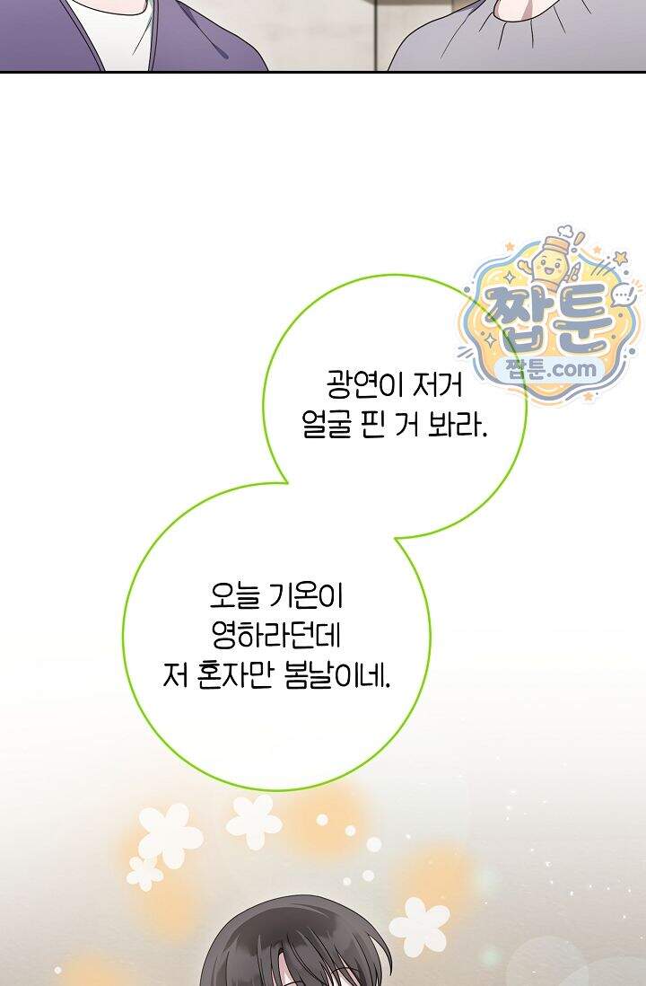 심술의 끝은 순정 30화 2