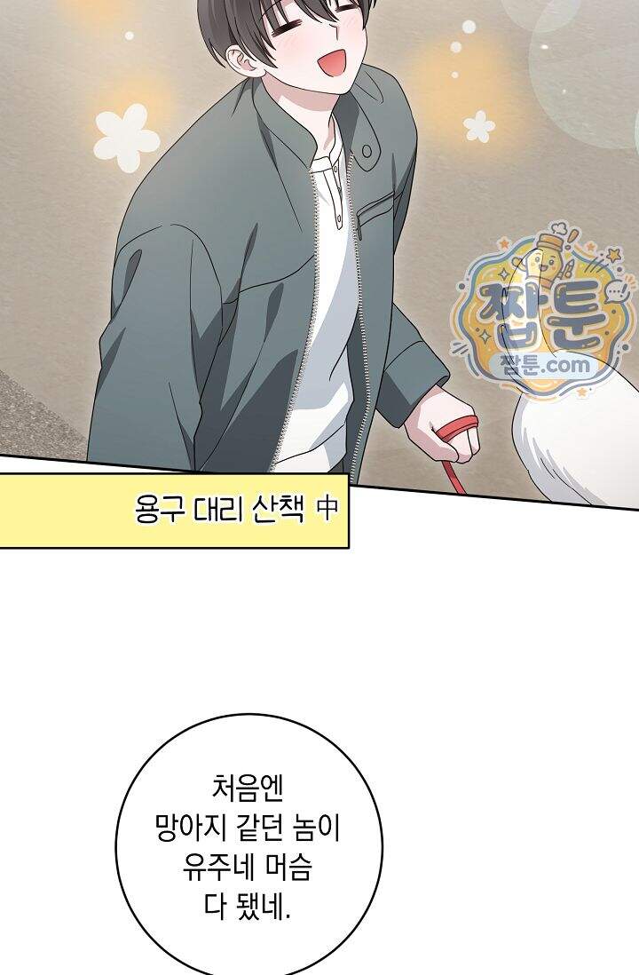 심술의 끝은 순정 30화 3