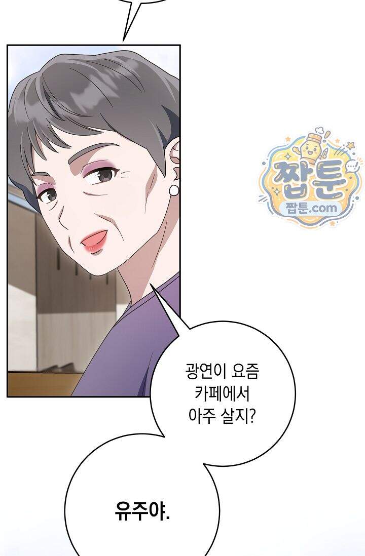 심술의 끝은 순정 30화 4