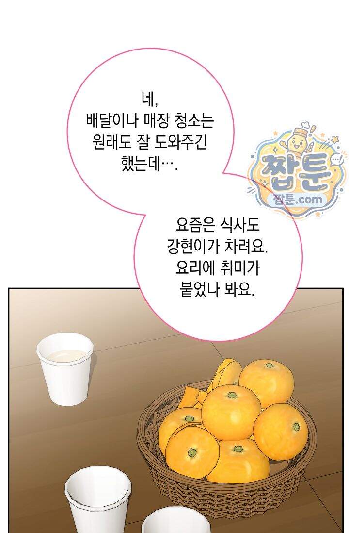 심술의 끝은 순정 30화 6