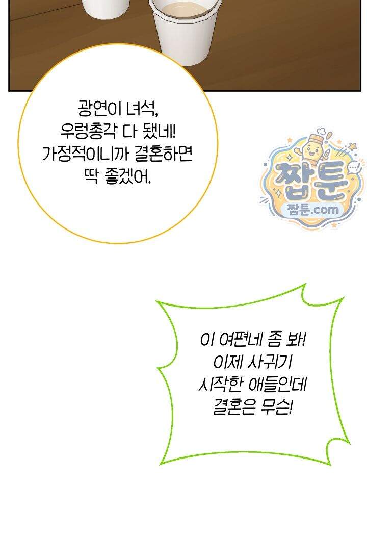 심술의 끝은 순정 30화 7