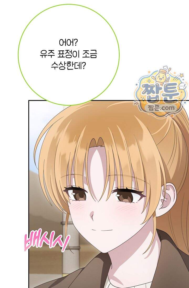 심술의 끝은 순정 30화 8