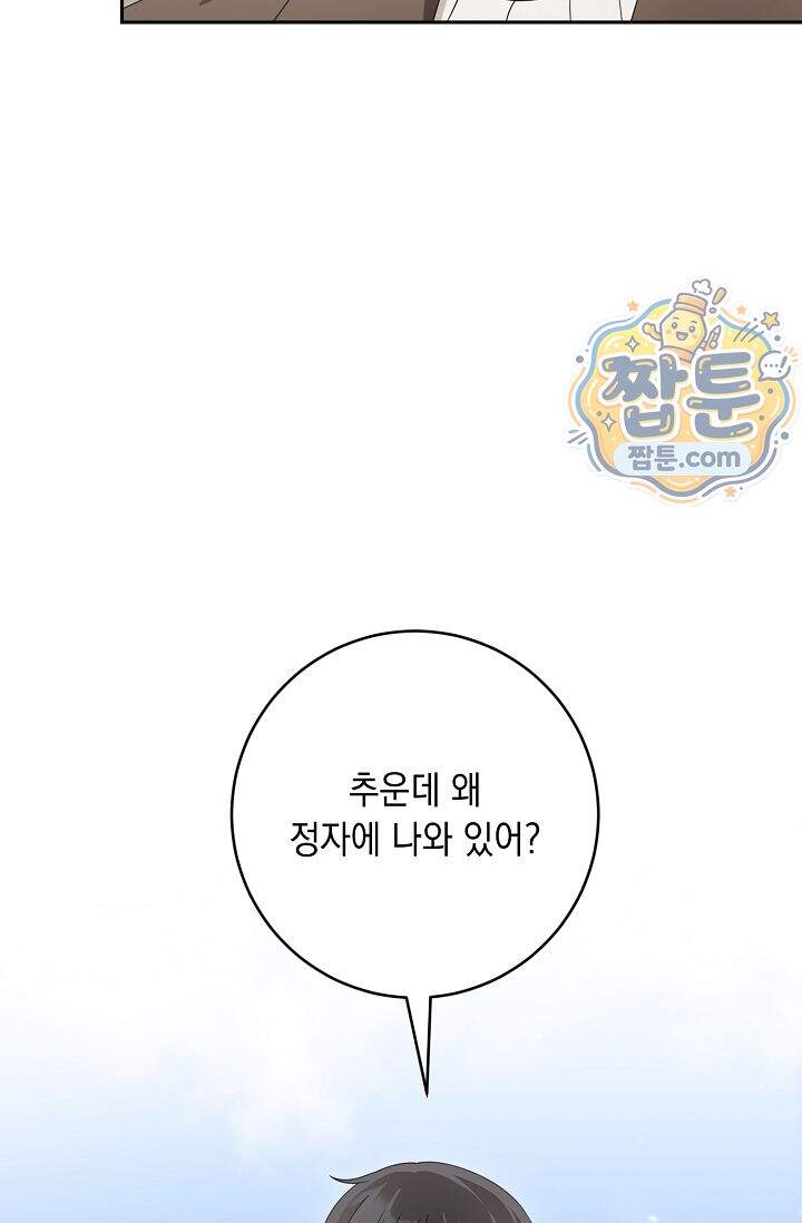 심술의 끝은 순정 30화 9