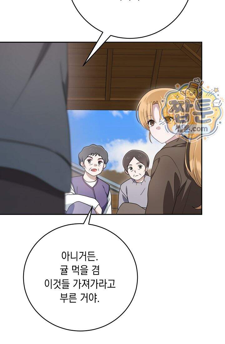 심술의 끝은 순정 30화 11