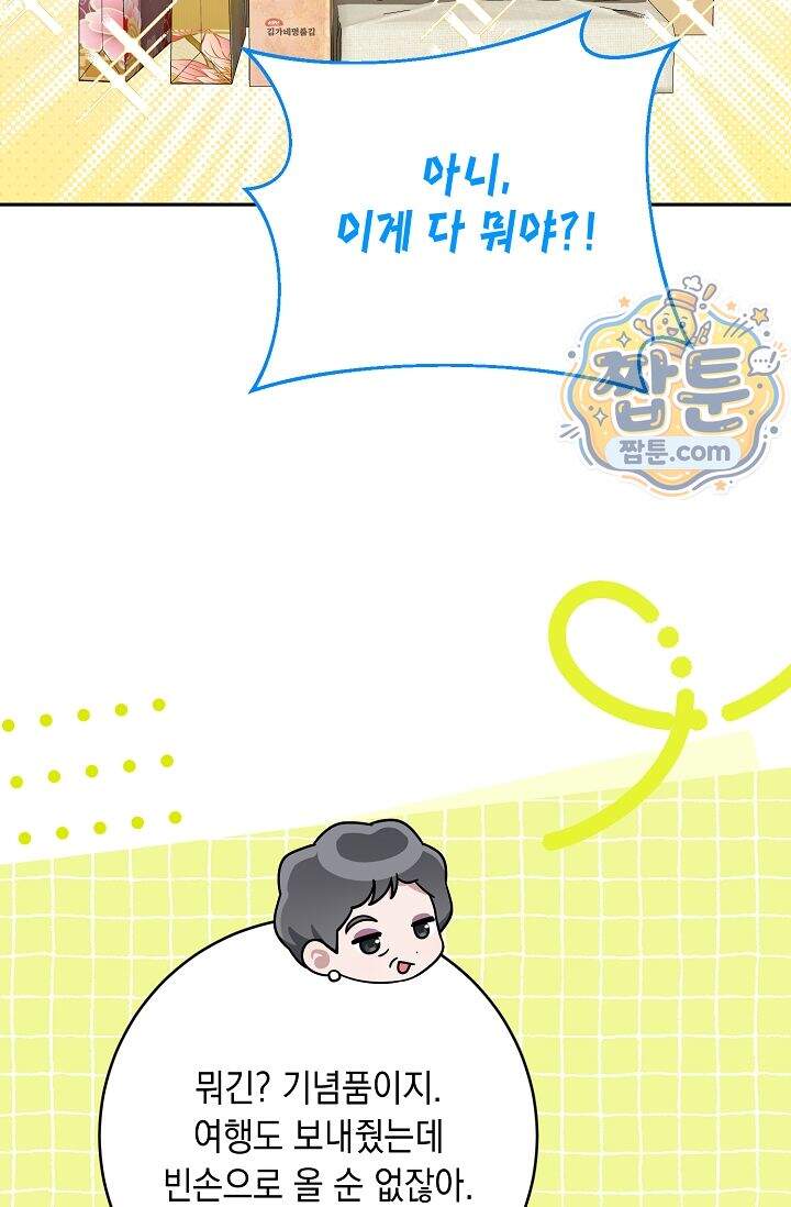심술의 끝은 순정 30화 13