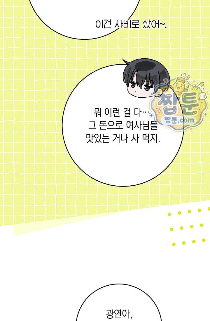 심술의 끝은 순정 30화 14