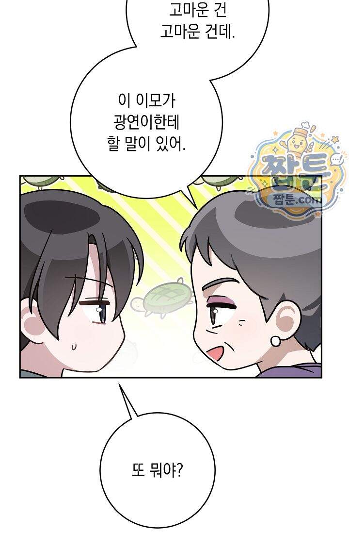 심술의 끝은 순정 30화 15