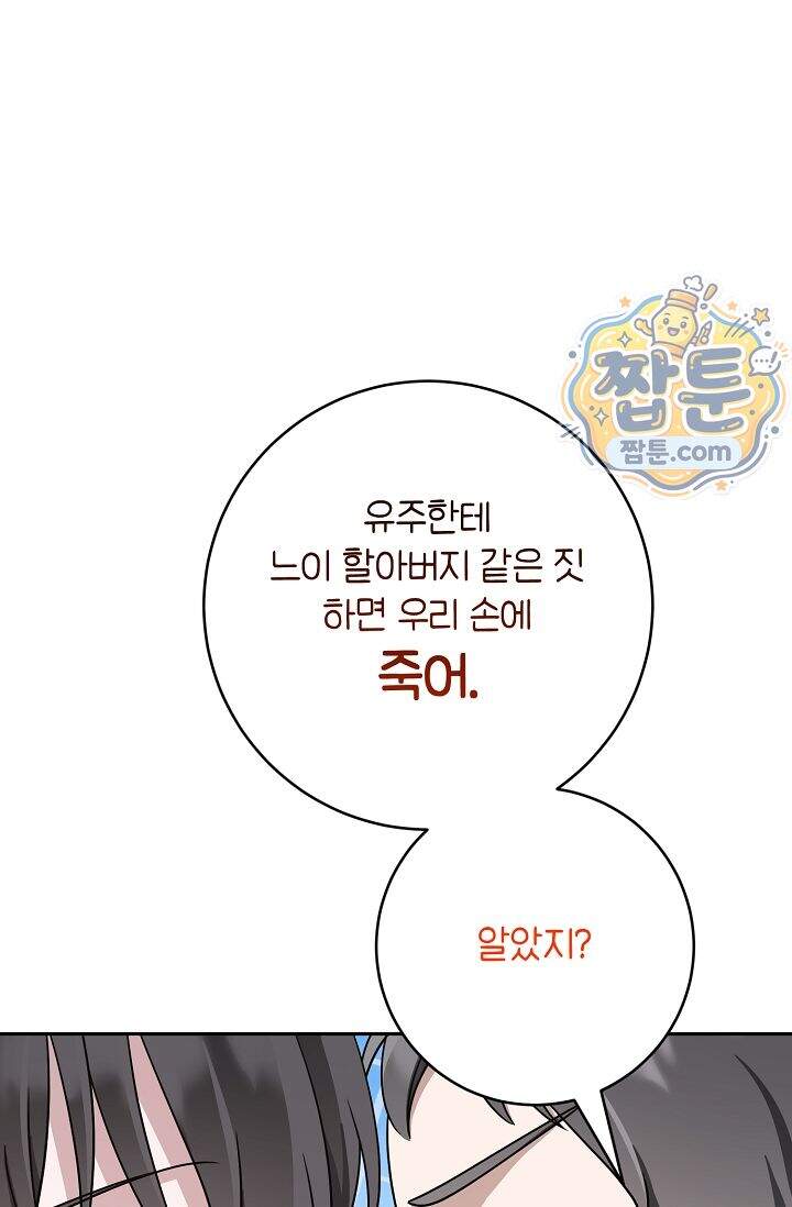 심술의 끝은 순정 30화 16