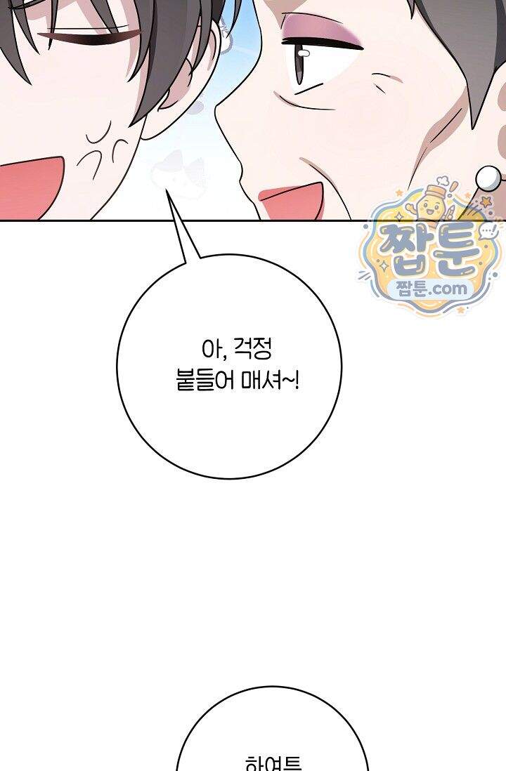 심술의 끝은 순정 30화 17