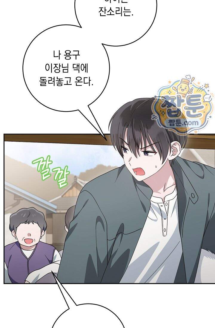 심술의 끝은 순정 30화 18