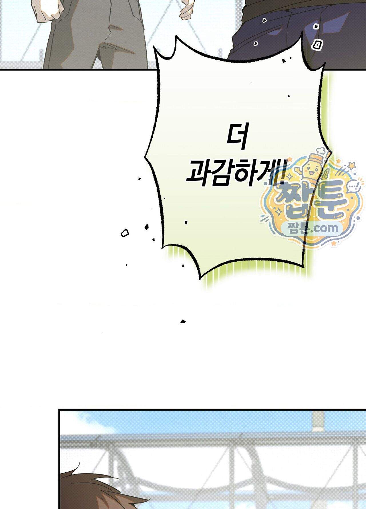 퍼펙트 스파이럴 8화 4