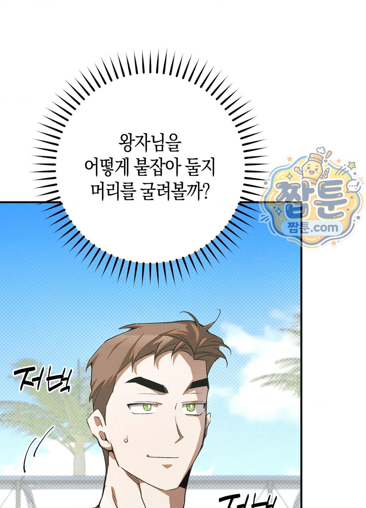 퍼펙트 스파이럴 8화 6