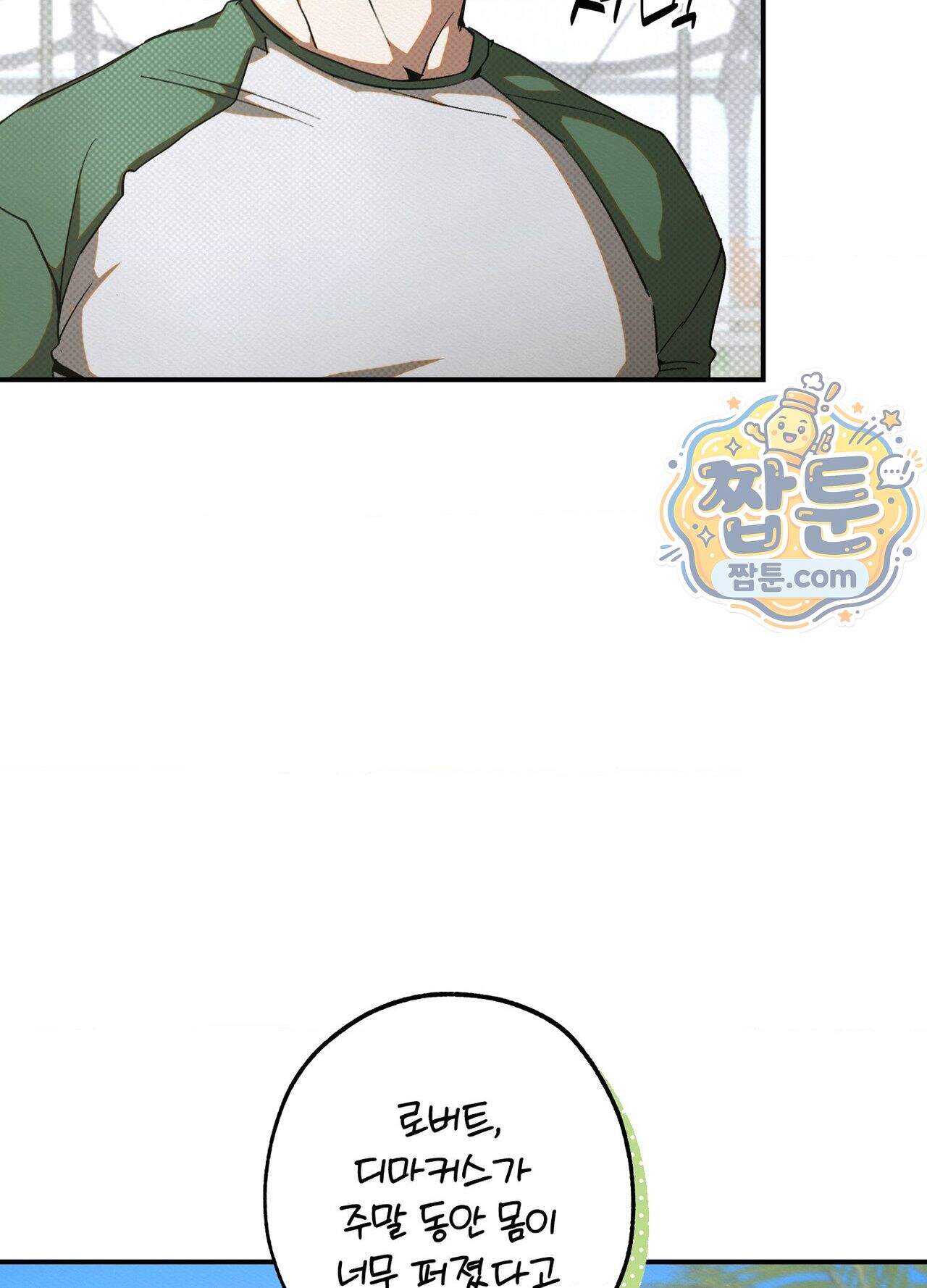 퍼펙트 스파이럴 8화 7