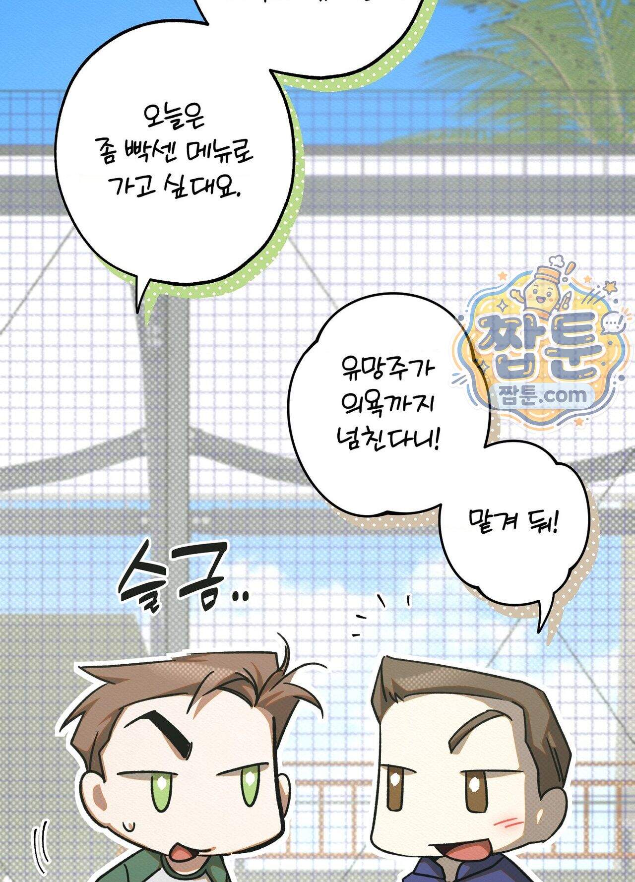 퍼펙트 스파이럴 8화 8