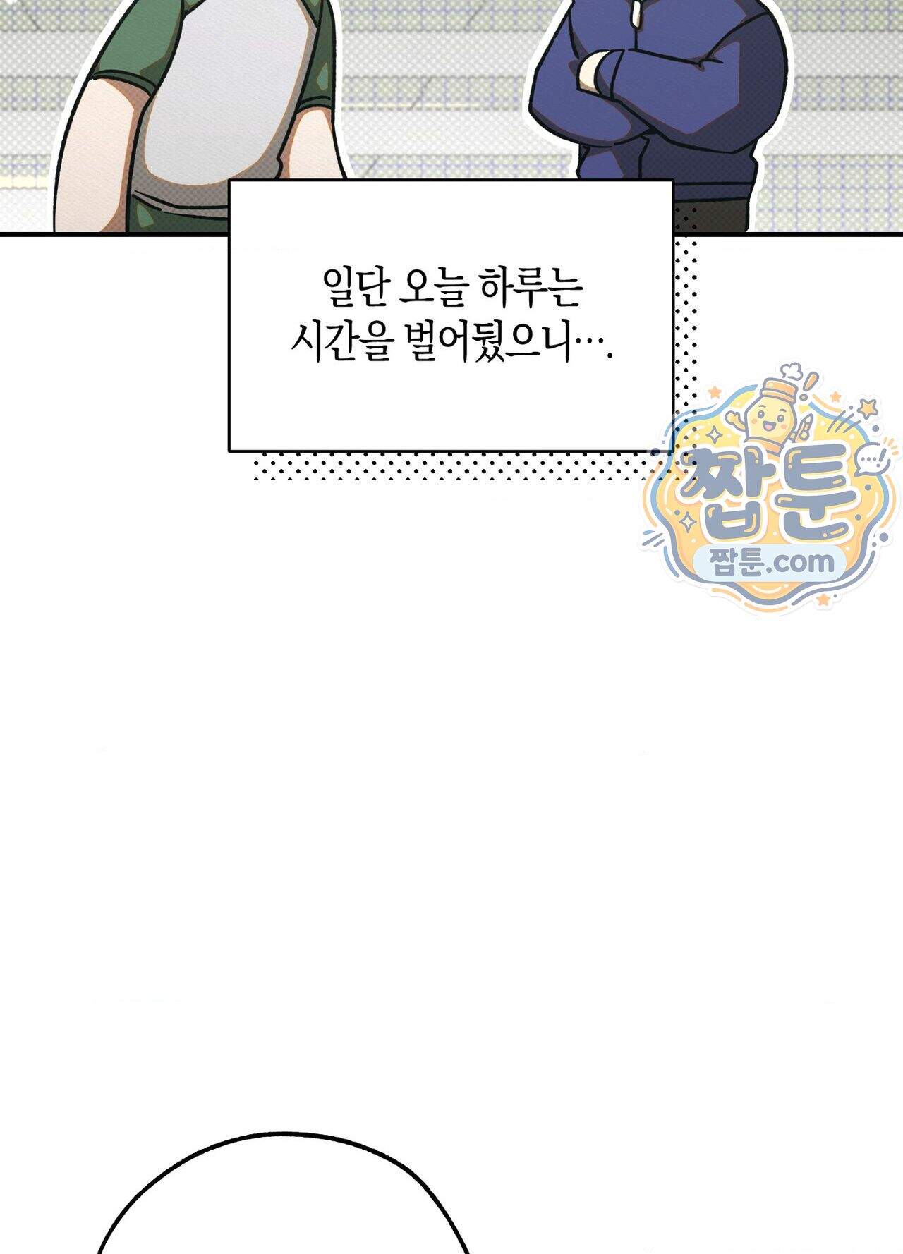 퍼펙트 스파이럴 8화 9