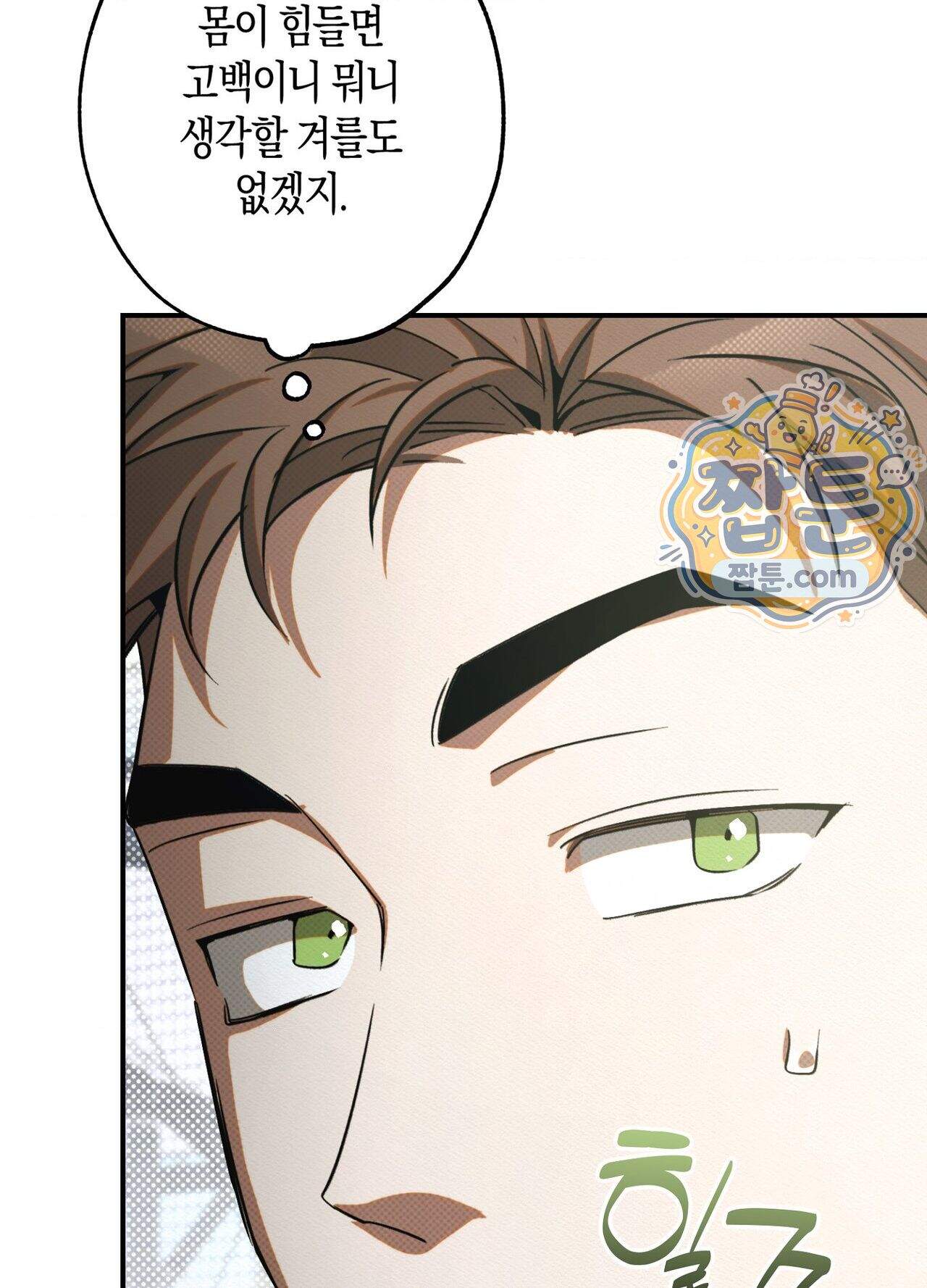 퍼펙트 스파이럴 8화 10