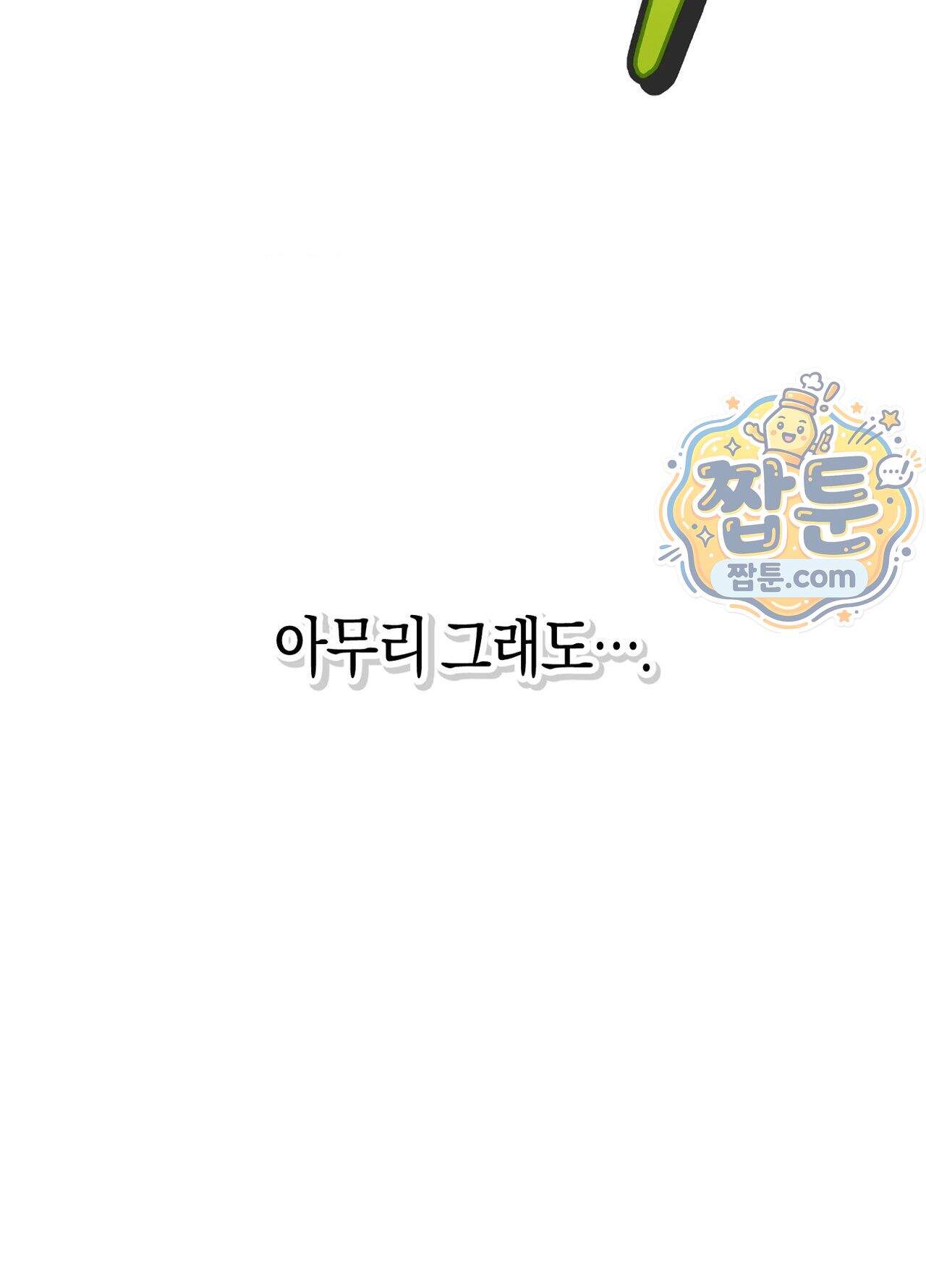 퍼펙트 스파이럴 8화 18