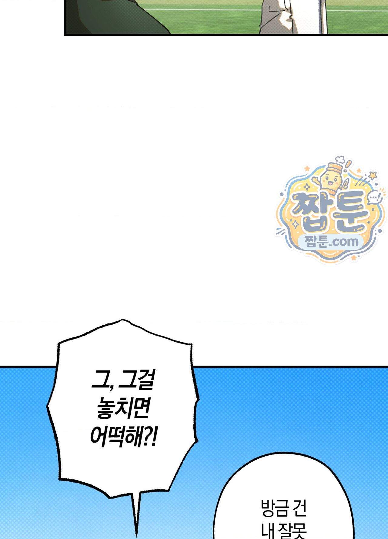 퍼펙트 스파이럴 8화 22