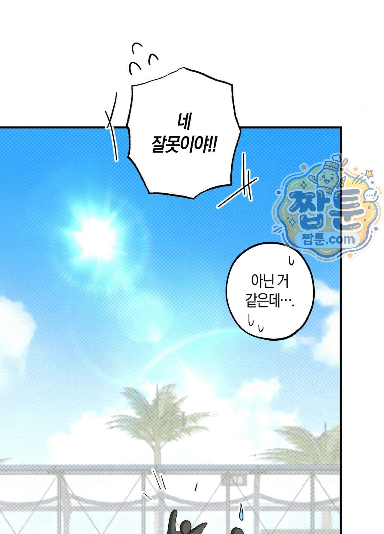 퍼펙트 스파이럴 8화 24